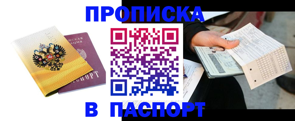прописка штамп в Новоульяновске