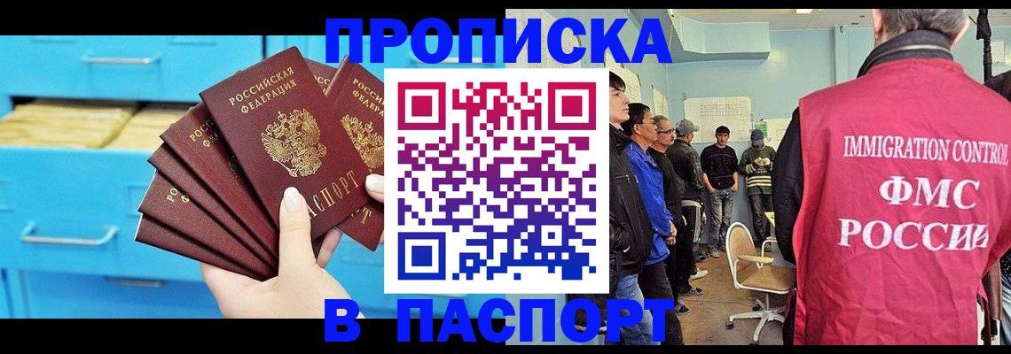 прописка штамп в Новоульяновске