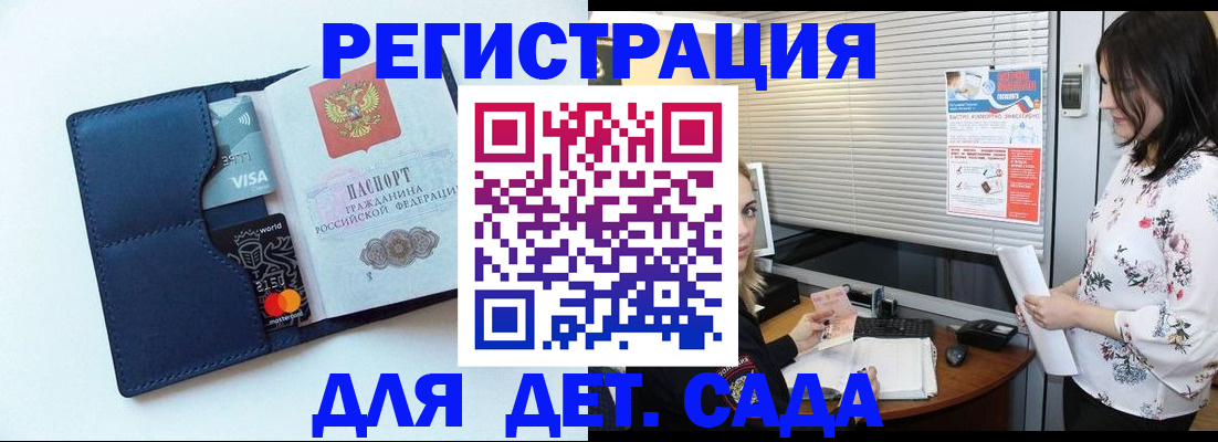 регистрация для дет. сада в Новоульяновске